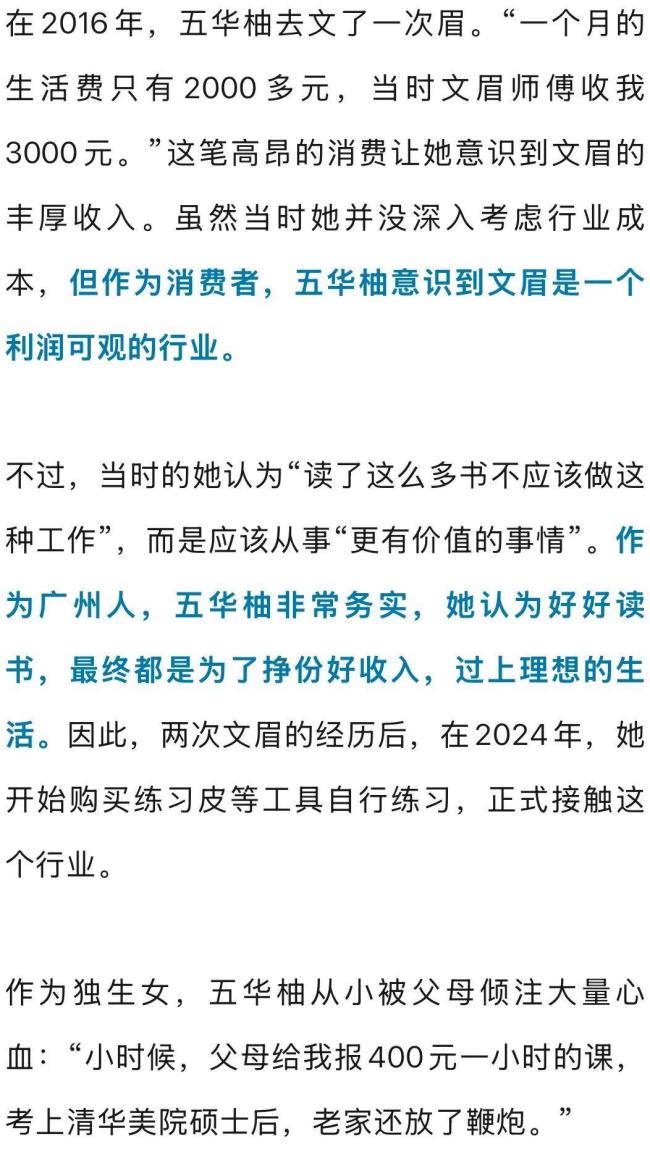 清華碩士文眉撕掉職業(yè)偏見(jiàn)標(biāo)簽