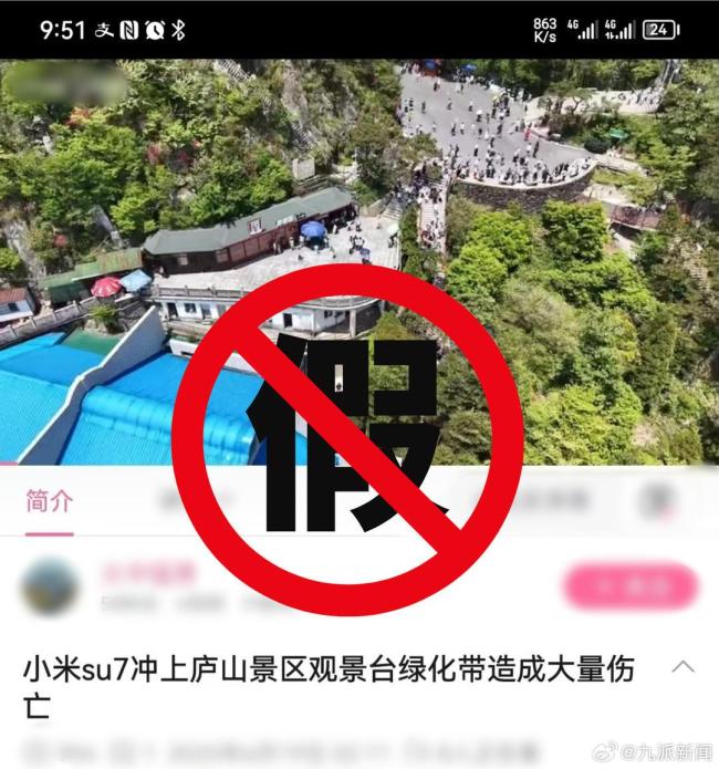 小米SU7沖上廬山觀景臺致傷亡,？假