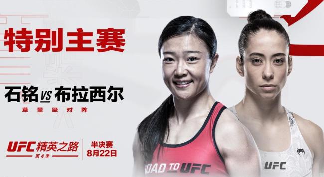 UFC格斗之夜上海站：沃克对决张名扬