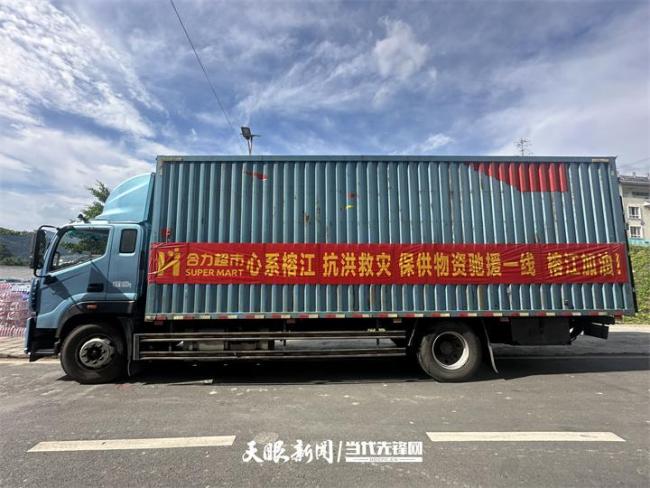 直擊貴州洪澇災(zāi)害災(zāi)后物資保障