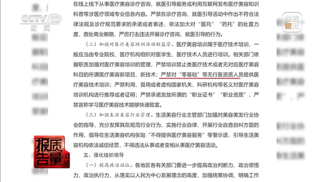 女孩做黑医美一针晕厥 暗访非法"医美速成培训班"
