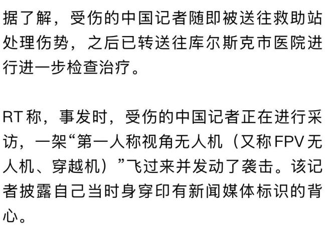 中國(guó)記者在俄遇襲擊俄稱(chēng)將嚴(yán)懲兇手 譴責(zé)烏軍恐怖襲擊
