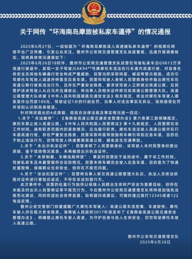 摩旅被民警非工作時間逼停無違規(guī)