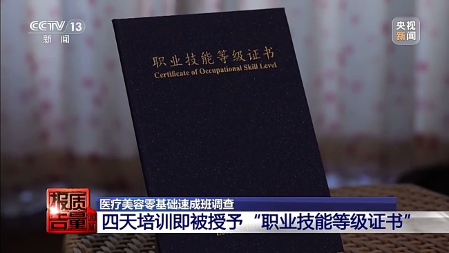 女孩做黑醫(yī)美一針暈厥 暗訪非法"醫(yī)美速成培訓(xùn)班"