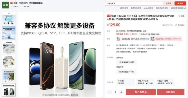 问题充电宝陷入“退货难” 快递拒收成障碍