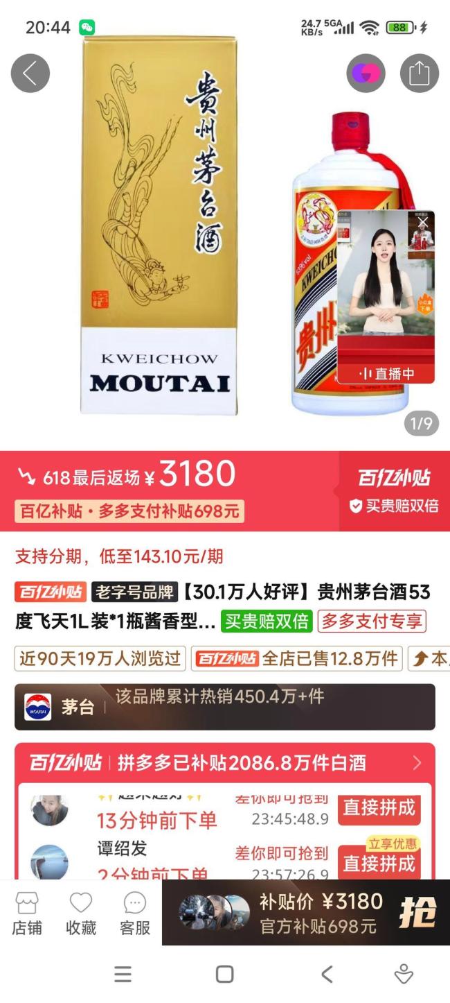 申购价与市场价倒挂 飞天茅台怎么了 价格体系受挑战