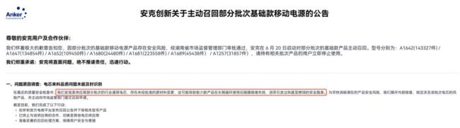 哪家企业毁掉的充电宝？疑一家名叫 “安普瑞斯” 的电池制造公司