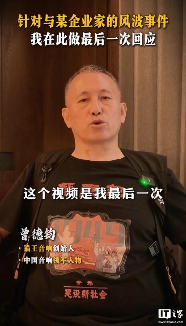 貓王音響創(chuàng)始人再回應(yīng)懟雷軍