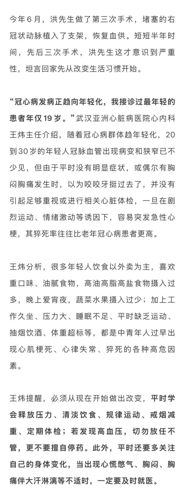 40岁男子血管堵得一塌糊涂：一天两包烟、顿顿吃外卖！不良习惯害“心”不浅