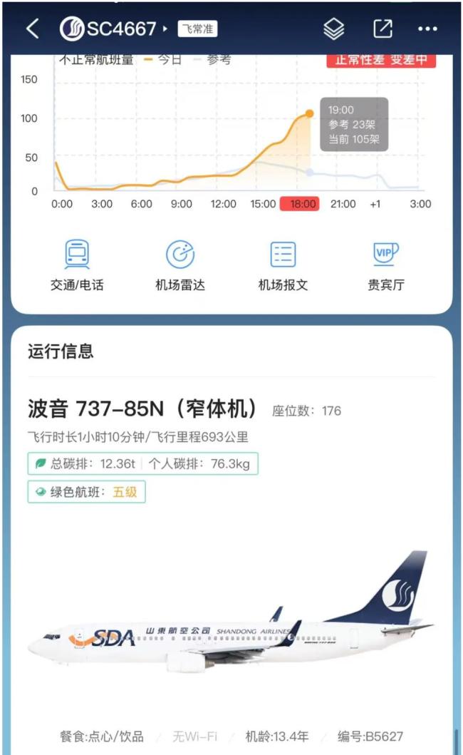 青島飛上海一航班因故障備降 機(jī)械故障致行程取消