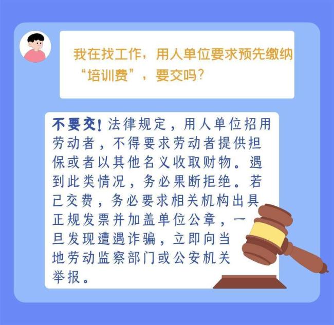 请查收毕业生防诈手册 守护钱袋子