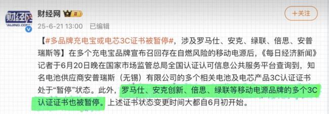 哪家企業(yè)毀掉的充電寶,？疑一家名叫 “安普瑞斯” 的電池制造公司