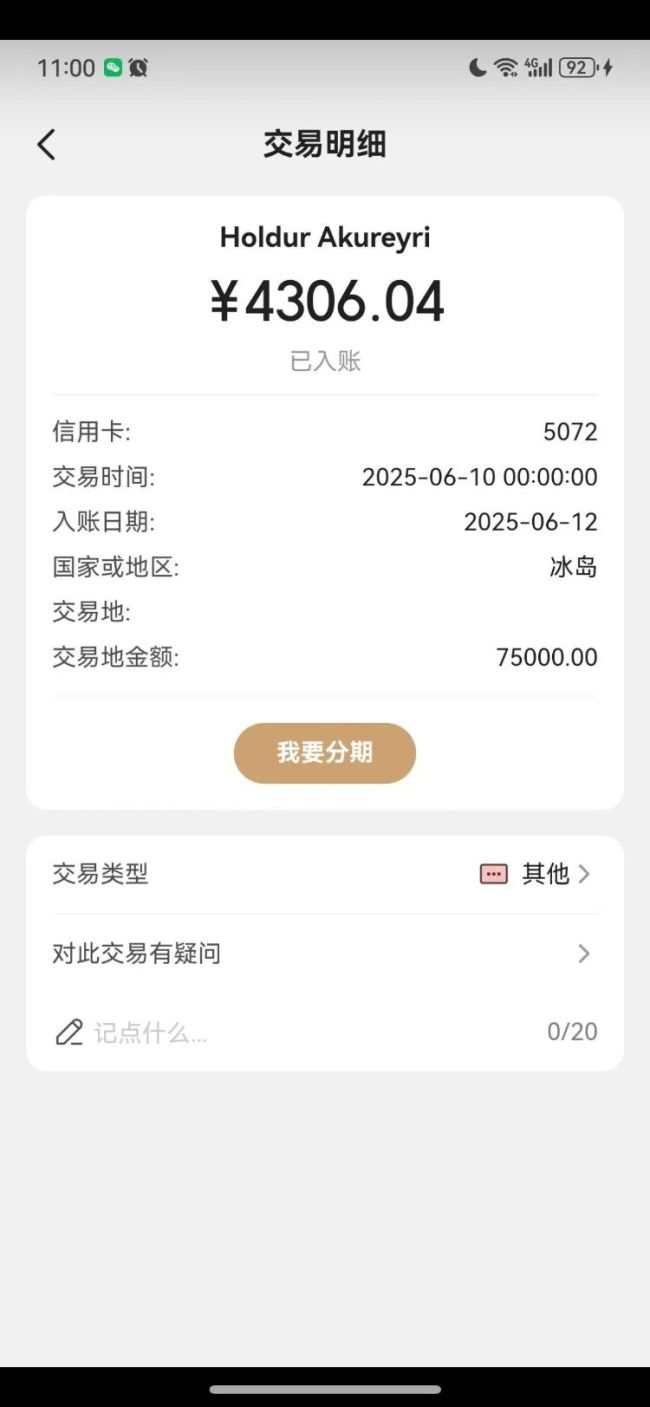 中国游客冰岛租车遭天价索赔 沙尘“针眼伤”引发争议