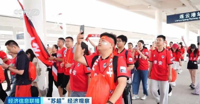 江苏多地开行“球迷专列” 助威热情高涨