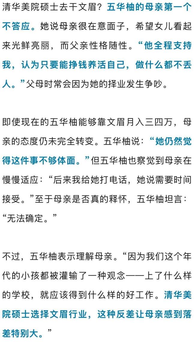 清華碩士文眉月入3萬被母親反對 職業(yè)選擇引熱議