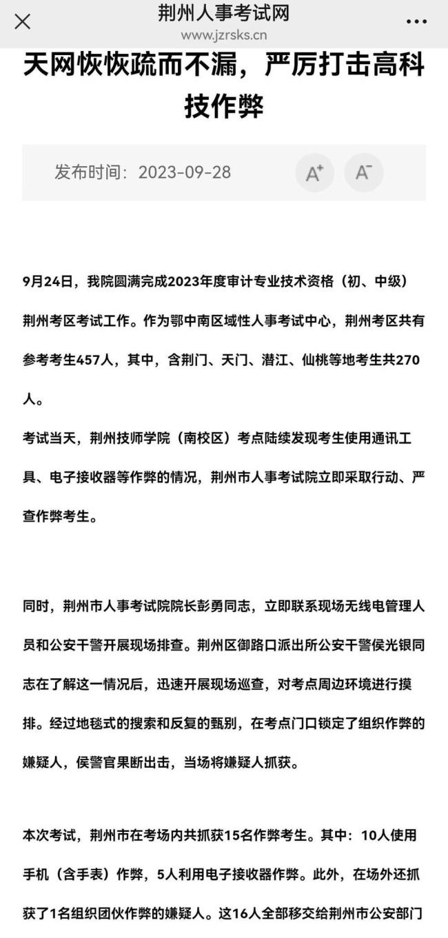 82人跨省考試作弊答案全靠編