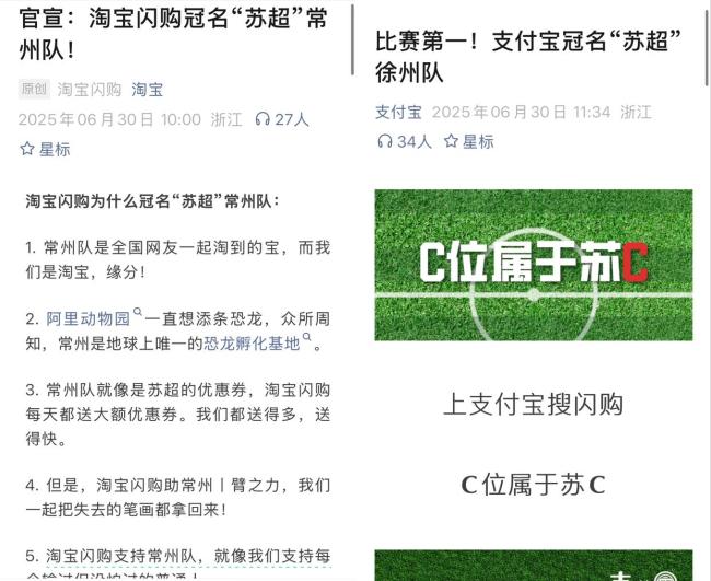 蘇超“內(nèi)戰(zhàn)”打到阿里系