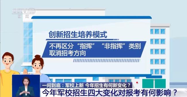軍校上新今年招生有何新變化？警惕這3種軍校招生詐騙伎倆