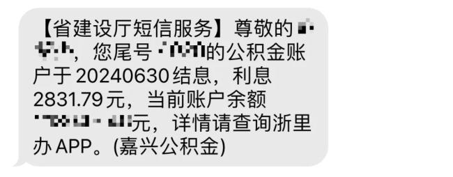 公積金結(jié)息能領(lǐng)幾千元 7月1日額外收入到賬
