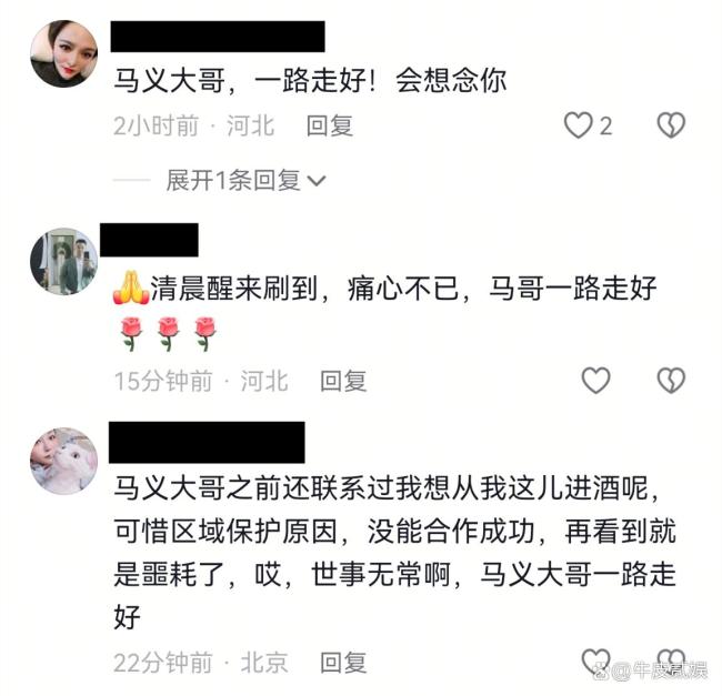 网红燕郊马义因心梗去世 粉丝震惊悼念