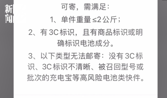 120万充电宝召回卡在快递环节 物流限制成难题