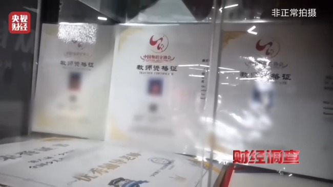 央視曝光舞蹈培訓(xùn)市場(chǎng)亂象：充斥無(wú)教師資格證資質(zhì)的假舞蹈老師