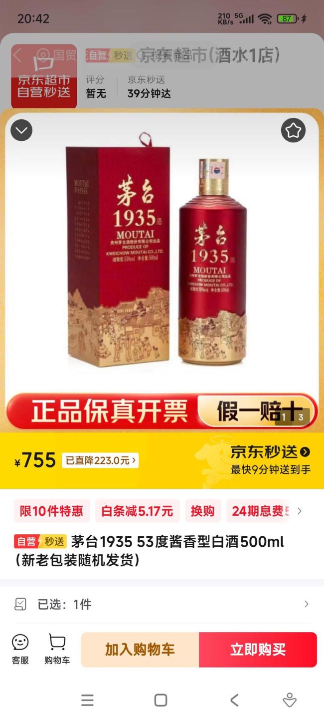 申购价与市场价倒挂 飞天茅台怎么了 价格体系受挑战