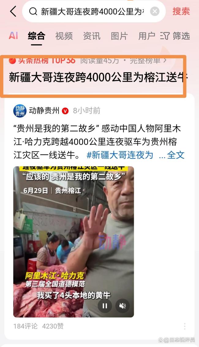 新疆大哥连夜为榕江送牛