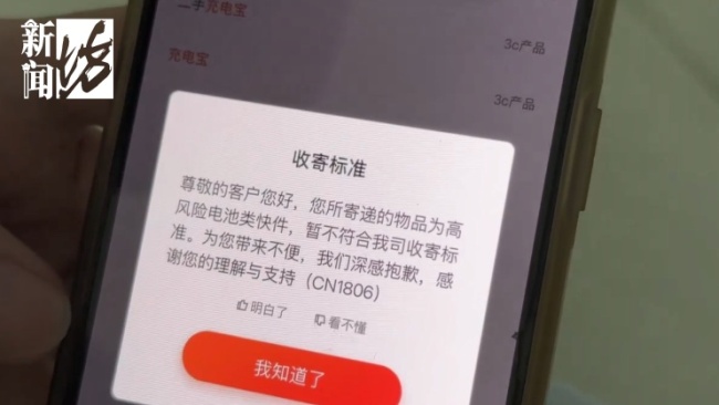 120万充电宝召回卡在快递环节 物流限制成难题