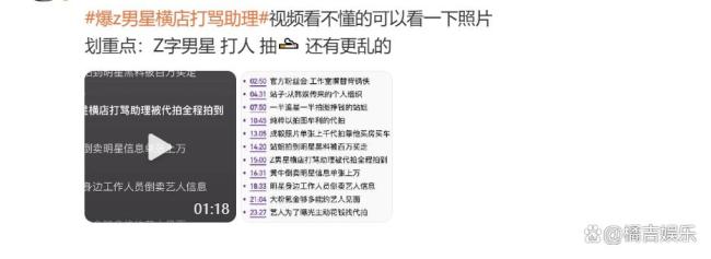 曝Z姓男星横店打骂助理 无名爆料引发集体玩梗