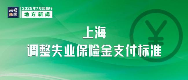7月起这些新规将影响你我 多项政策调整便民利企