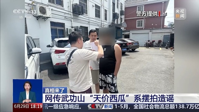 男子發(fā)天價(jià)西瓜謠言3小時(shí)23萬(wàn)播放量 虛假視頻引發(fā)熱議