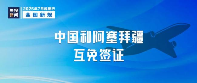 7月起这些新规将影响你我 多项政策调整便民利企