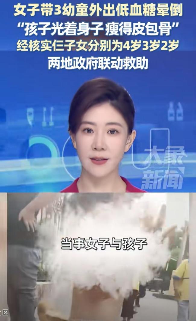 帶3名幼童外出女子因低血糖暈倒 貧窮中的“體面”之痛