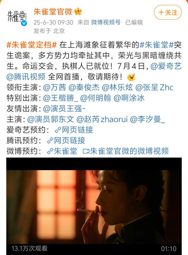 万茜《朱雀堂》定档 实力派同台飙戏
