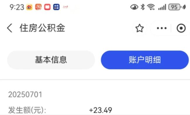 有人收到7千多！今天很多人到账一笔钱 住房公积金利息发放