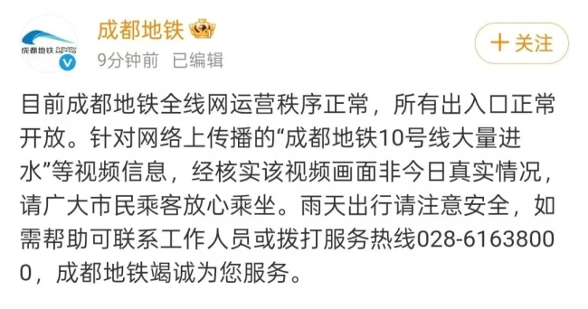 成都暴雨导致地铁10号线大量进水？不实