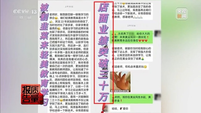 央視揭露黑醫(yī)美培訓鏈 零基礎(chǔ)速成班亂象
