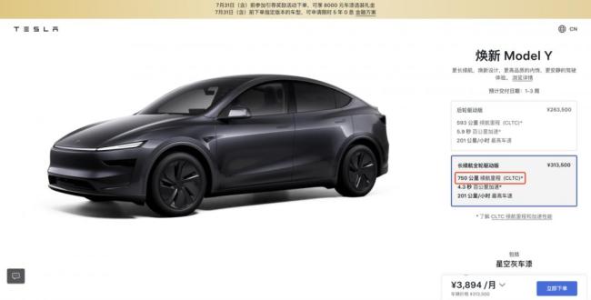 特斯拉漲價(jià) Model 3/Y續(xù)航升級(jí)