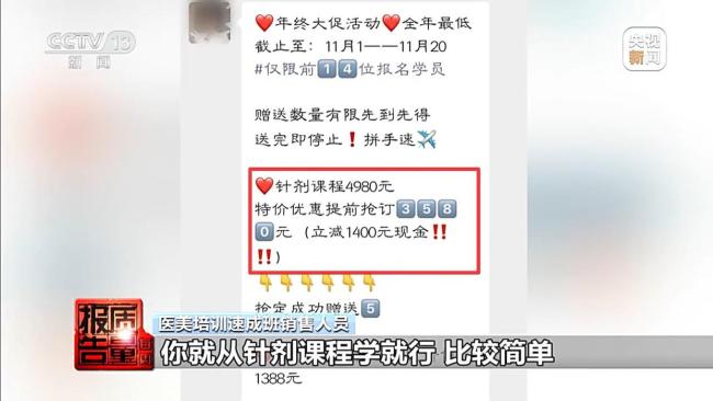 黑医美培训师称自己一呼百应 零基础速成班乱象揭秘及日本吉野家首次推出面条商品及五