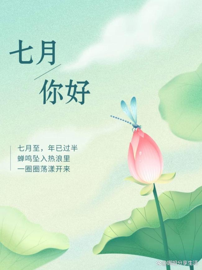七月文案 迎接炽热梦想