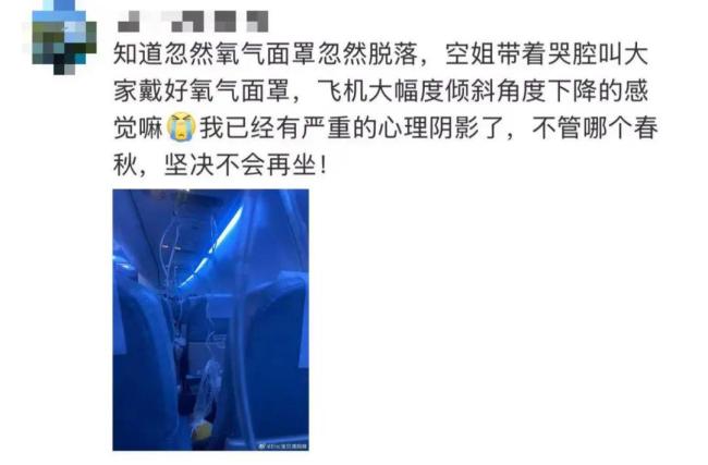 上海飞东京航班速降7000米 乘客经历惊魂一刻