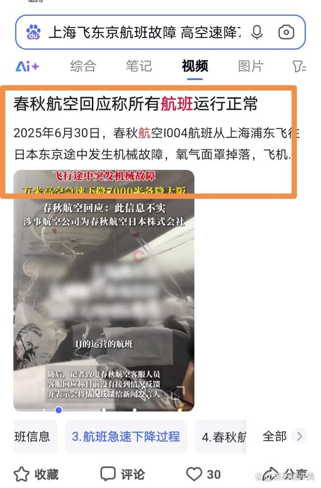 上海飞东京航班速降7000米 通报 安全备降大阪引发热议-萨巴伦卡击败布兰斯