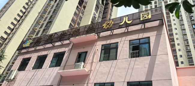 湖南一幼儿园突然停业家长排队退费 学费去向成谜