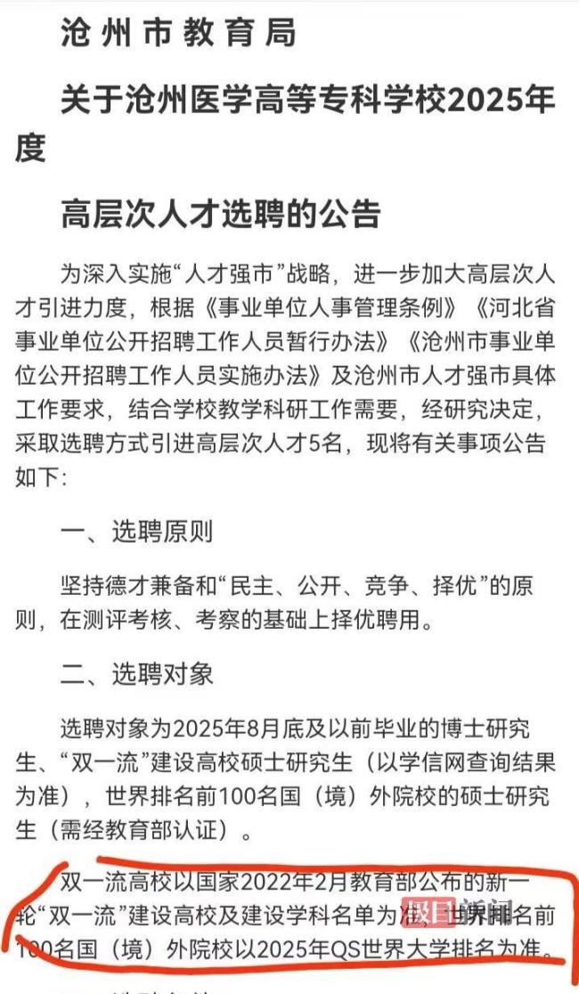 高校引进高层次人才，第二名举报第一名不符合“双一流”条件，官方：招聘合规