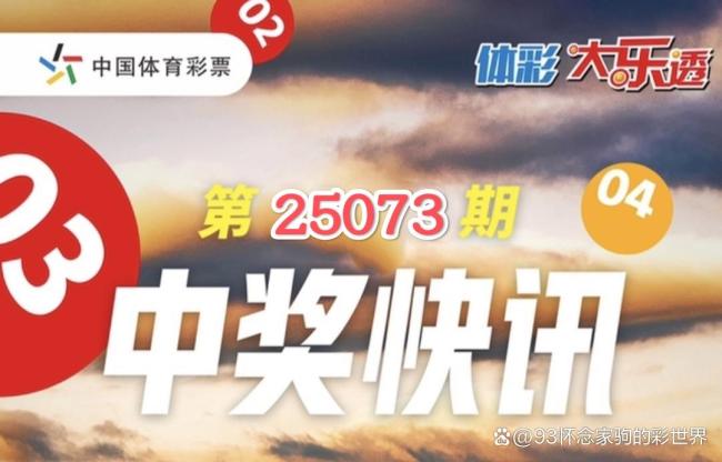 大乐透井喷11注头奖 单注奖金763万