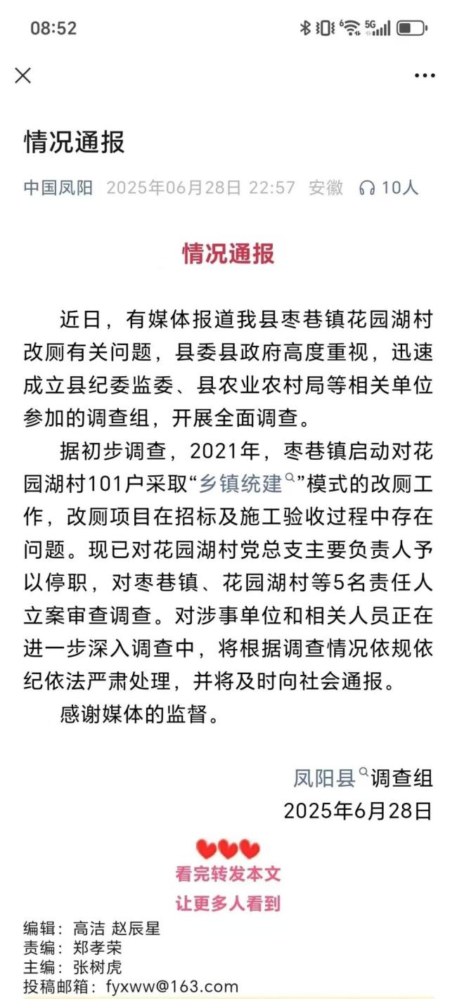安徽凤阳近期舆情频发 基层治理问题凸显