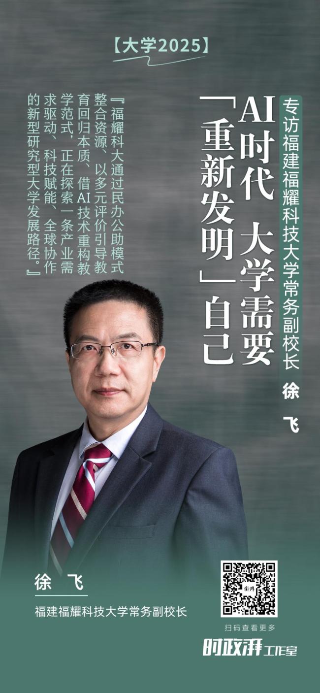 福耀科大常務(wù)副校長談AI時(shí)代