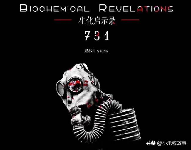 如何看待电影《731》被举报事件 历史真相不容抹杀