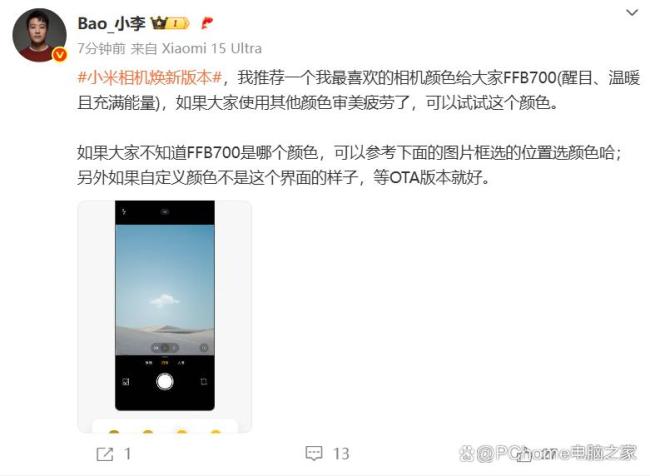 小米相机焕新升级 分批推送覆盖多款机型